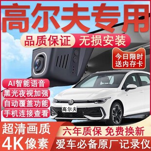 25款大众高尔夫7行车记录仪8rline原厂专用4K超清夜视隐藏免走线