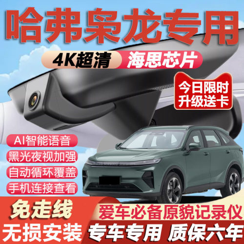 哈弗枭龙黑光全彩记录仪