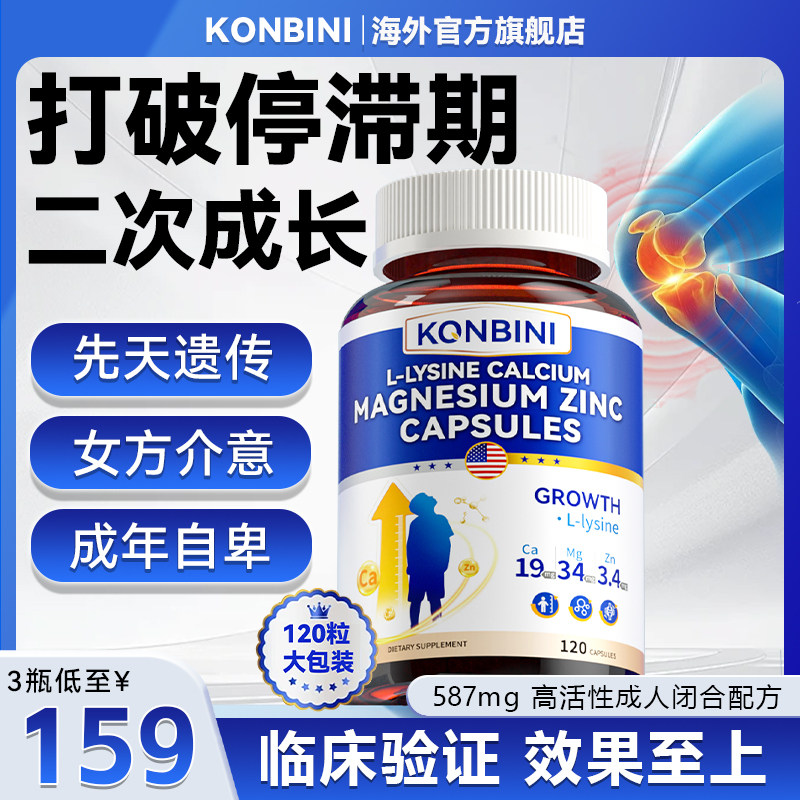 【美国进口】二次成长高钙赖氨酸