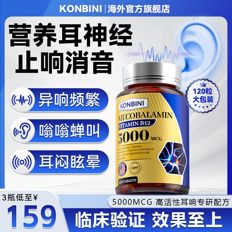 Konbini神经性耳嗡嗡响蝉鸣片