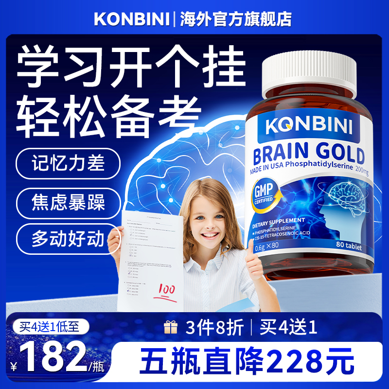 【强效升级】进口学霸脑黄金