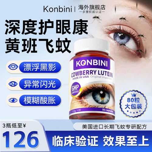 【强效升级】叶黄素专攻黄斑飛纹