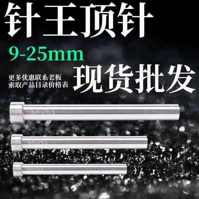模具配件顶针SKD6138料推杆顶杆推管压铸8-25汽车模冲模高硬度01