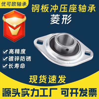 菱形钢板冲压轴承座SBPFL204 SBPFL205 SBPFL206 SBPFL207轴承