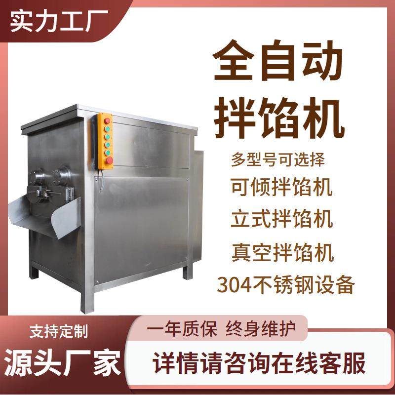 馅料搅拌机 肉酱真空搅拌机 水饺馄饨馅拌馅机 猪肉馅肉泥拌馅机,清洗/食品/商业设备,肉制品加工设备,淘宝优惠券,粉丝福利购,淘宝优惠卷