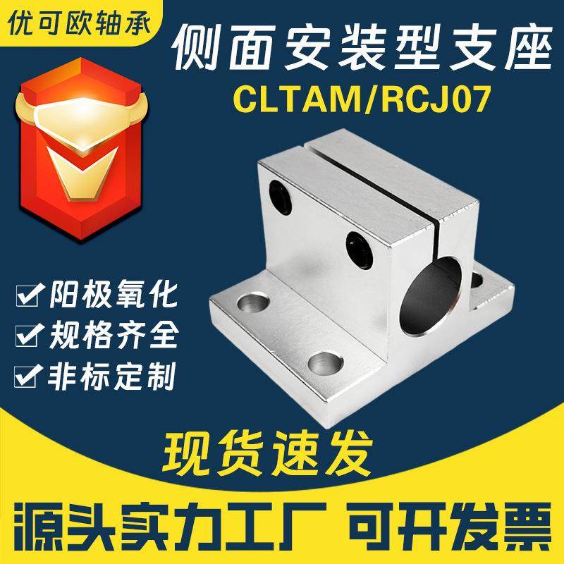 侧面安装型支座支架固定座CLTAM RCJ07-D10/12/15/16/20/25/30/35,五金/工具,轴承座,淘宝优惠券,粉丝福利购,淘宝优惠卷