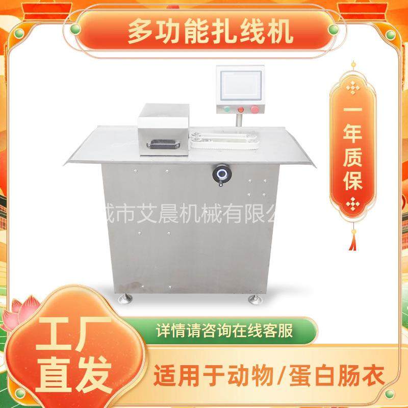亲亲肠扭结机 香肠扎线机 商用肉制品加工腊肠血肠自动扎线,清洗/食品/商业设备,肉制品加工设备,淘宝优惠券,粉丝福利购,淘宝优惠卷