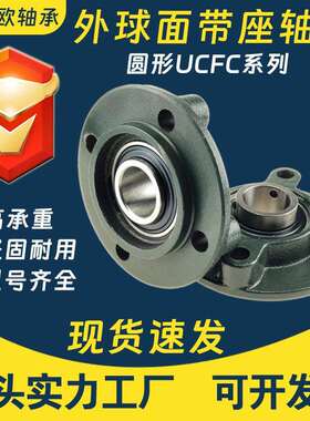 圆形外球面带座轴承UCFC204 UCFC205 UCFC206 UCFC207轴承座FC208