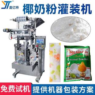 机自动计量沙姜粉袋装 全自动麻鸡粉包装 机自动制袋咖喱粉封口机