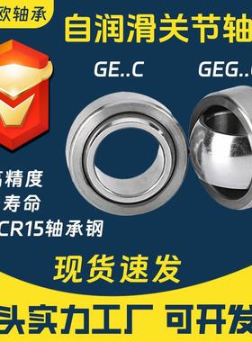 自润滑向心关节轴承GE6C GE8C GE10C GE12C GE15C GE17C GE20C UK