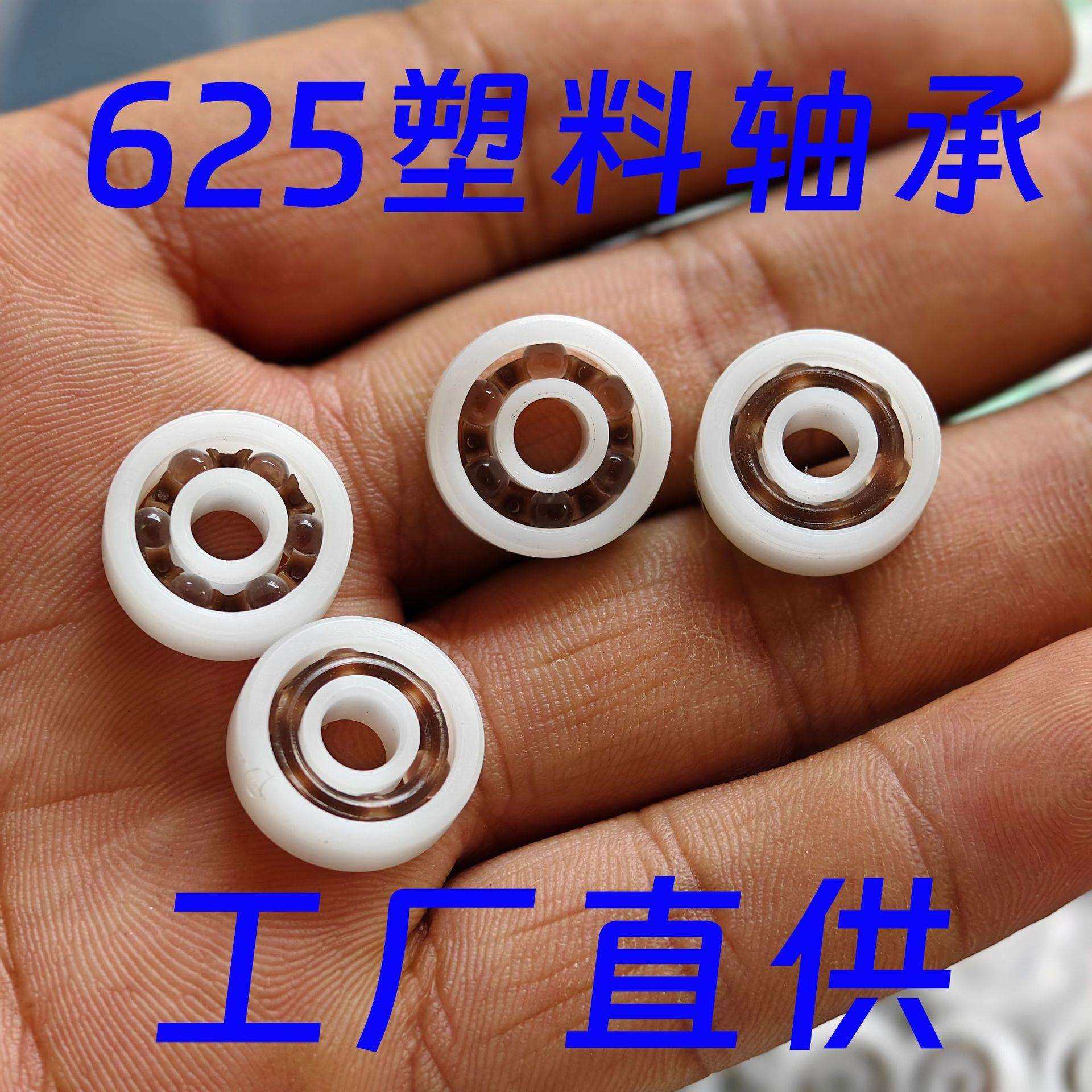 625塑料轴承POM尼龙树脂塑料玻璃球5*16*5MM渔具浮漂轴承厂家626,五金/工具,深沟球轴承,淘宝优惠券,粉丝福利购,淘宝优惠卷