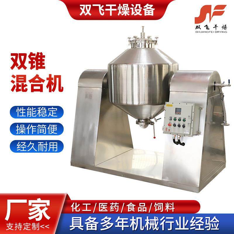 双锥混合机 调味品粉末双锥混合机食品医药真空干燥混料机厂家,工业油品/胶粘/化学/实验室用品,混合设备,淘宝优惠券,粉丝福利购,淘宝优惠卷