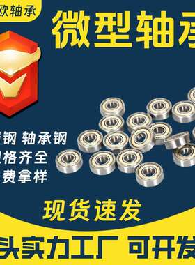 英制微型悠悠球轴承R3 R4 R6 R8 R144 R155 R156 R166 UR188ZZ/RS