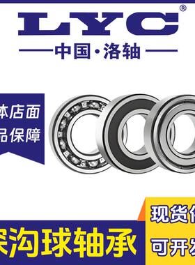 洛阳轴承6014 6015 6016E-2RZ 6017 6018 6019 6020洛轴LYC深沟球