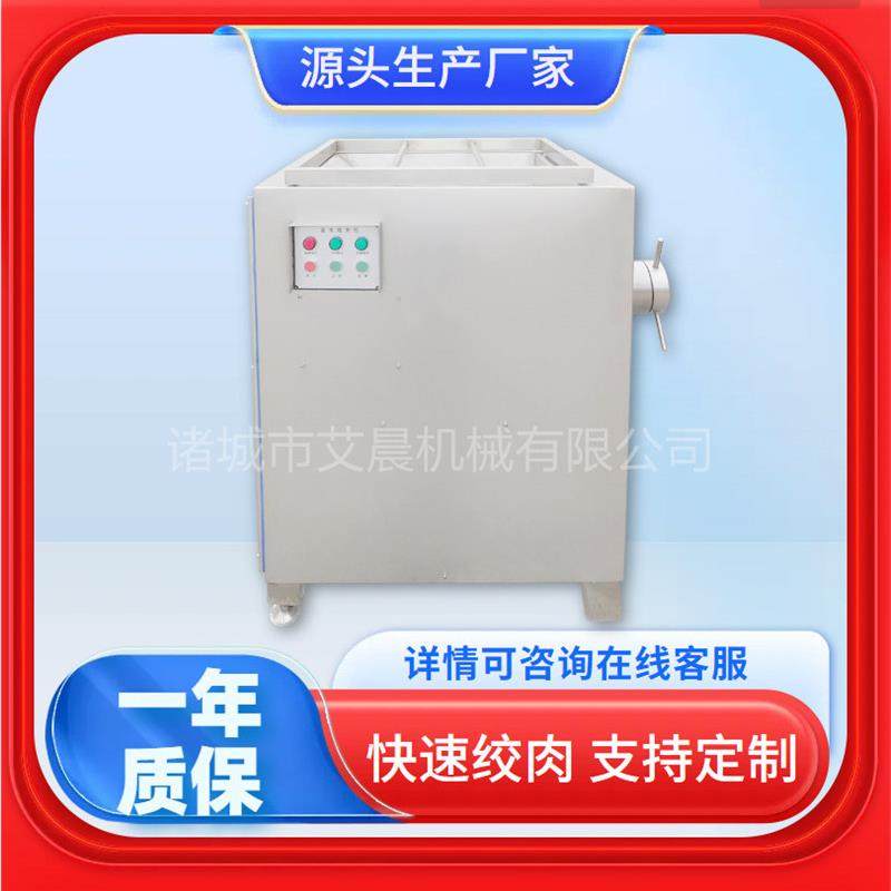 艾晨机械冻品冻盘大型绞肉机高效肉制品加工,清洗/食品/商业设备,肉制品加工设备,淘宝优惠券,粉丝福利购,淘宝优惠卷