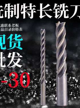 超长锣刀超硬直柄立铣刀加长特长白钢铣刀4刃5 10 12 14 16 1820m