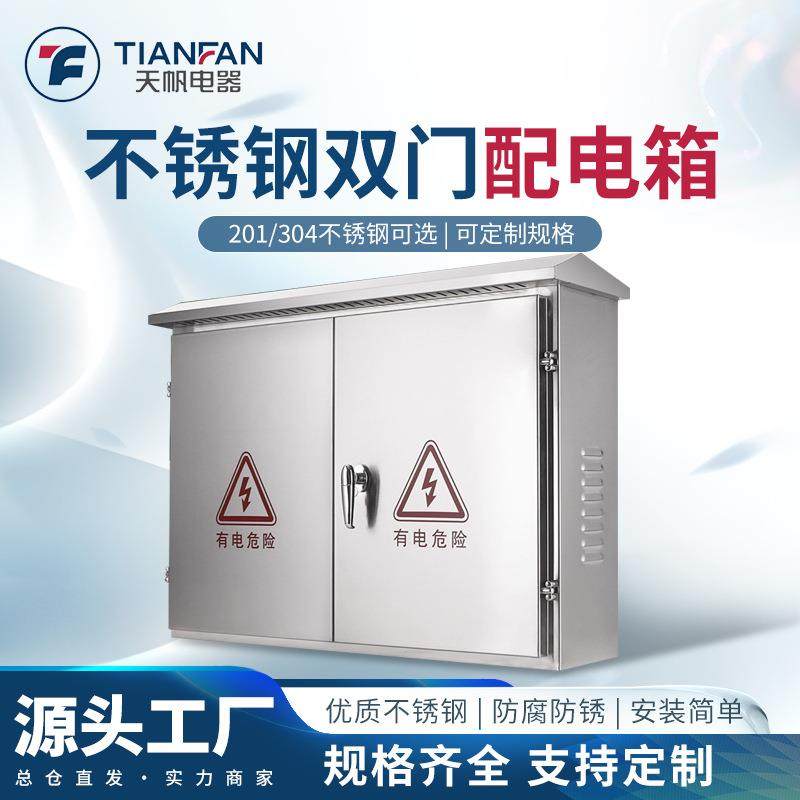 户外304不锈钢配电箱电控箱室外防雨控制箱抱箍电气柜定做300*400,电子/电工,配电控制柜/控制箱,淘宝优惠券,粉丝福利购,淘宝优惠卷