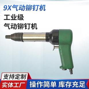 铆钉枪气动实心铆钉机价格 生产销售9X气动铆钉机气动冲击式
