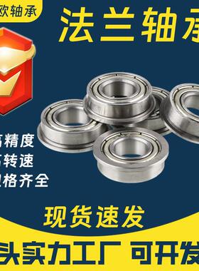 微型法兰轴承F604 F605 F606ZZ F607 F608ZZ F609 台阶带挡边轴承