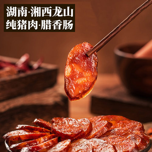 相乎土猪肉腊肠纯肉肠无添加