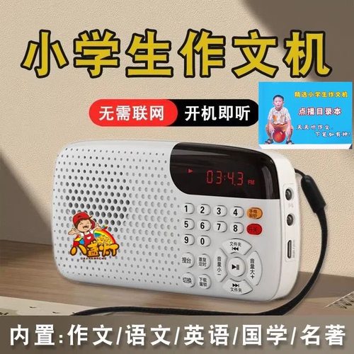 八盏灯有声作文机1-6年优秀作文