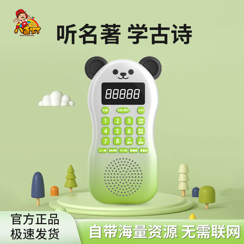 八盏灯有声作文机四大名著