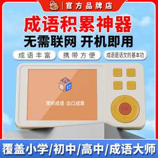八盏灯 成语学习机益智趣味小初高教材同步智能儿童口袋答题闯关