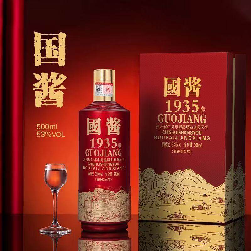 贵和泉正品国酱1935酱香型礼盒装单支53度高档带酒杯纯粮白酒