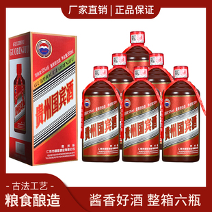 贵州国宾酒酱香型53度500ml*6瓶纯粮酒正品礼盒套装送礼大气自饮