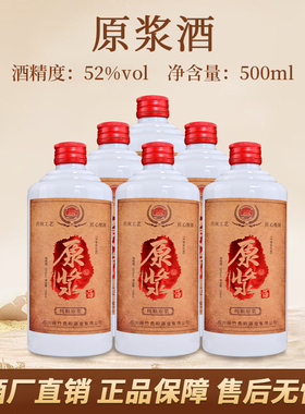 纯粮原浆酒便宜白酒52度浓香型纯粮酒实惠厂家直销高粱酒浓香