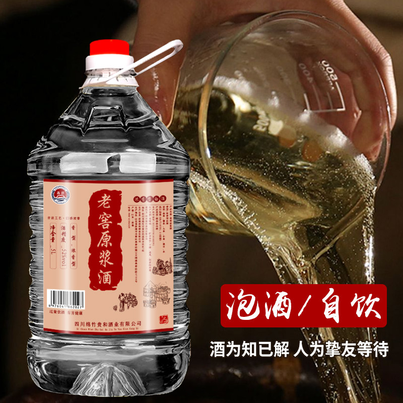 纯粮白酒老窖原浆酒高粱酒高度42度52度60度浓香型桶装养生泡酒水