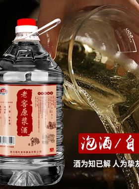 纯粮白酒老窖原浆酒高粱酒高度42度52度60度浓香型桶装养生泡酒水