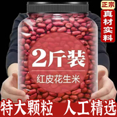 正宗山东红皮花生2025新货官方旗舰店特大颗粒新鲜红衣花生米孕妇