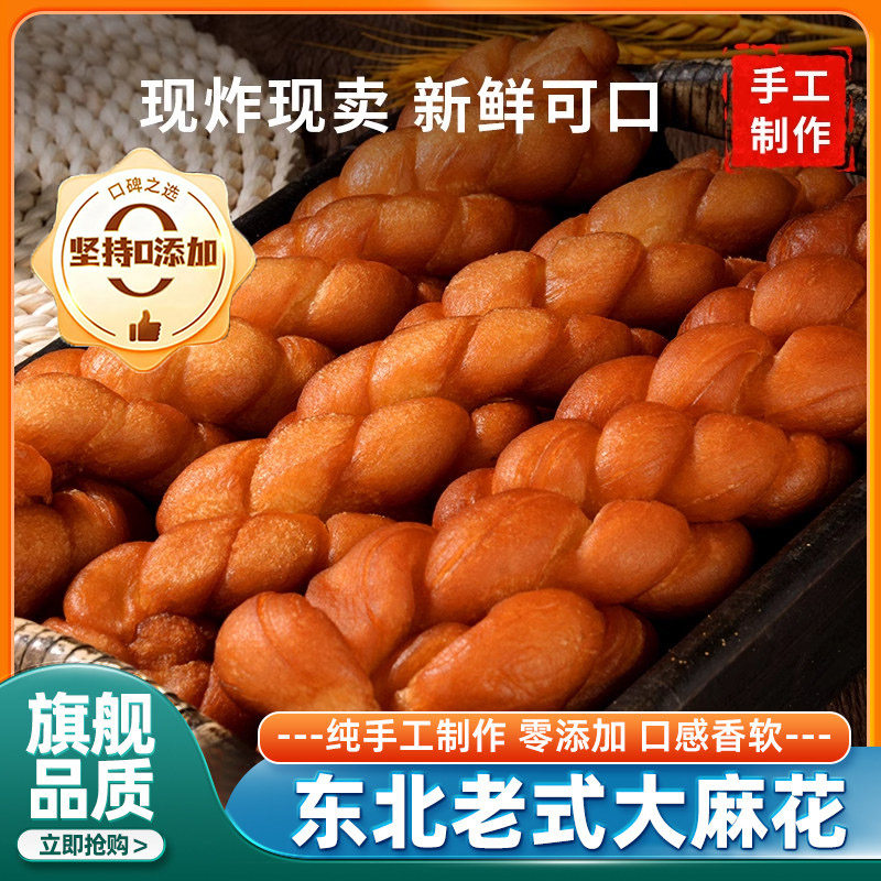 【东北特产大全】正宗东北老式麻花旗舰店手工蜂蜜大麻花老式东北