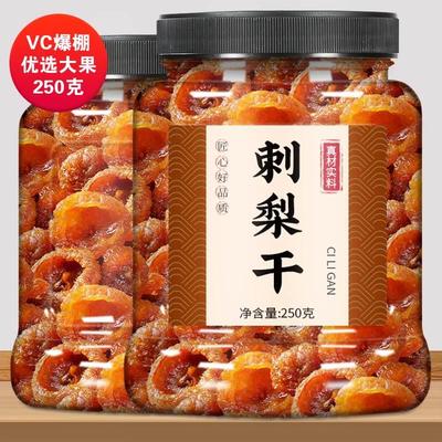 无糖刺梨干官方旗舰店贵州特产原味果脯剌棘次梨果干的功效与作用