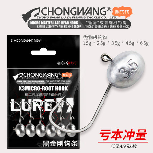 虫王路亚微物铅头根钓钩