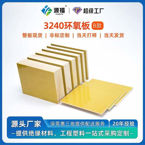 3240环氧树脂板电气绝缘垫片耐温防潮机械强度高厂家直供