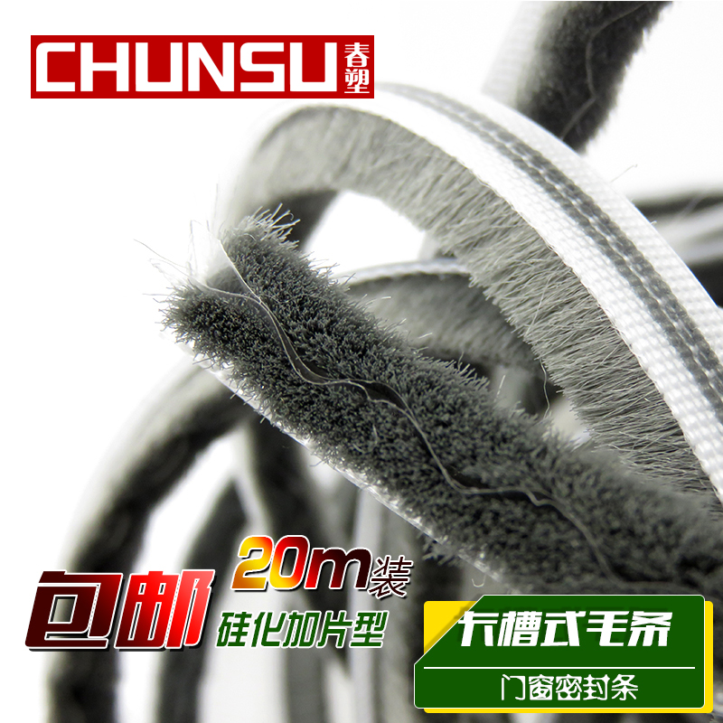 式 防虫挡风尘隔音铝金塑钢窗户密封毛刷硅化夹片门窗毛条卡槽