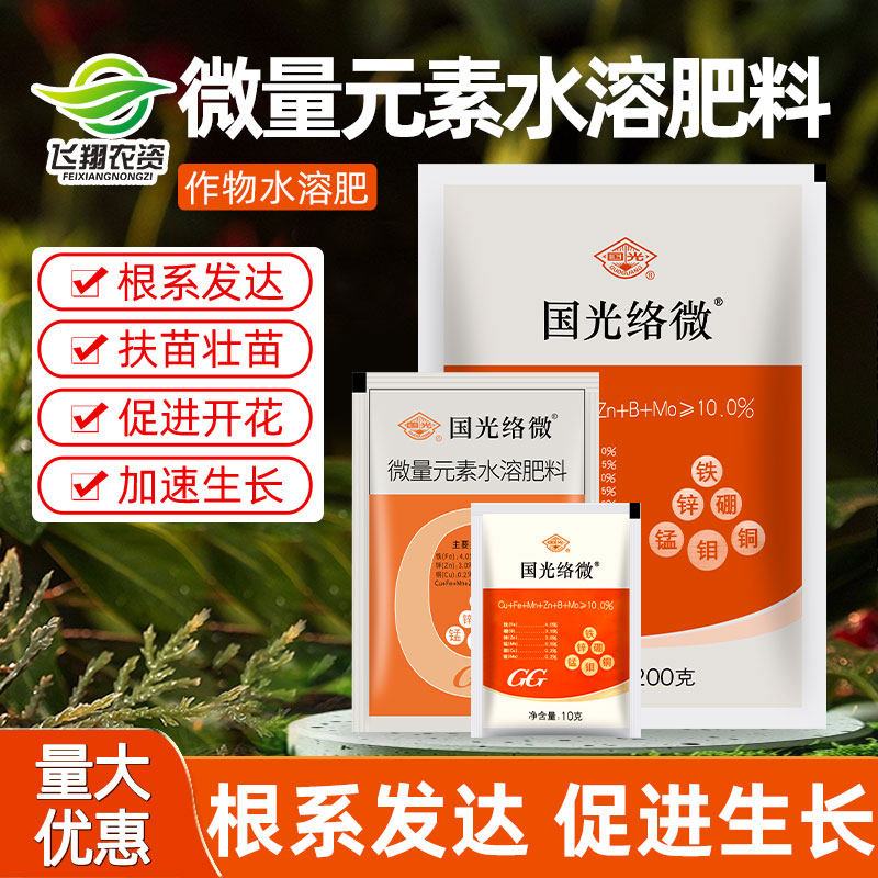 国光络微 果蔬壮苗促花黄叶小叶根系发达微量元素水溶肥料叶面肥