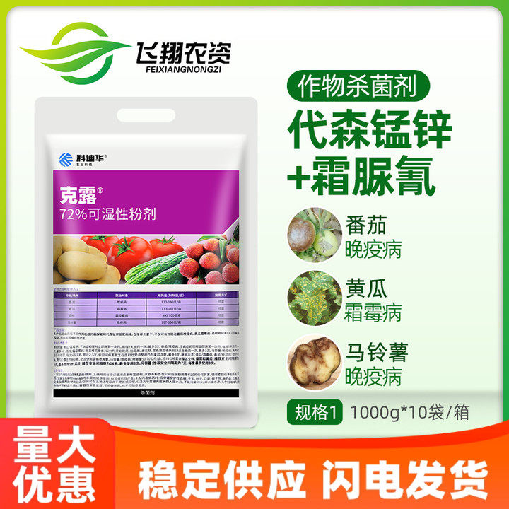 科迪华美国杜邦克露72%霜脲锰锌葡萄霜霉病早晚疫病根腐杀菌剂1kg