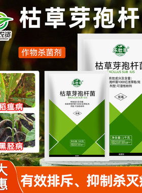 乐壮丰枯草芽孢杆菌死棵烂苗枯萎根腐黄萎病青枯立枯病猝倒杀菌剂