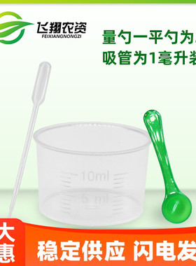 10ml量杯+1ml吸管+量勺组合塑料刻度杯园艺农用用药烧杯量杯滴管
