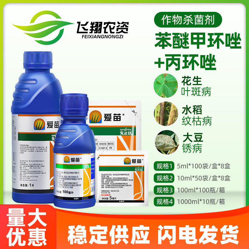 先正达爱苗苯醚甲环唑丙环唑水稻纹枯病锈病叶斑病杀菌剂农药
