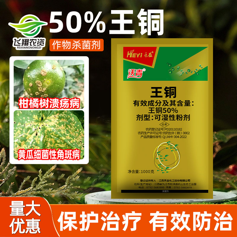 柑橘果树溃疡病黄瓜细菌性角斑病