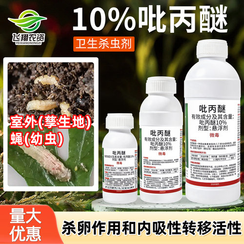 10%吡丙醚蔬菜农药杀虫剂