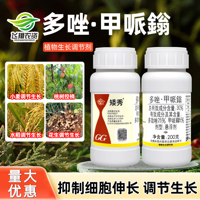 国光矮秀30%多效唑甲哌鎓小麦水稻花生桃树控梢控旺矮壮素调节剂