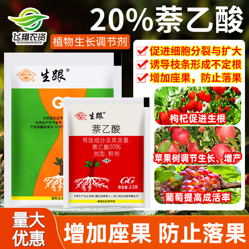 国光生跟20%萘乙酸生根粉植物花卉多肉树木扦插生发根移栽生根剂
