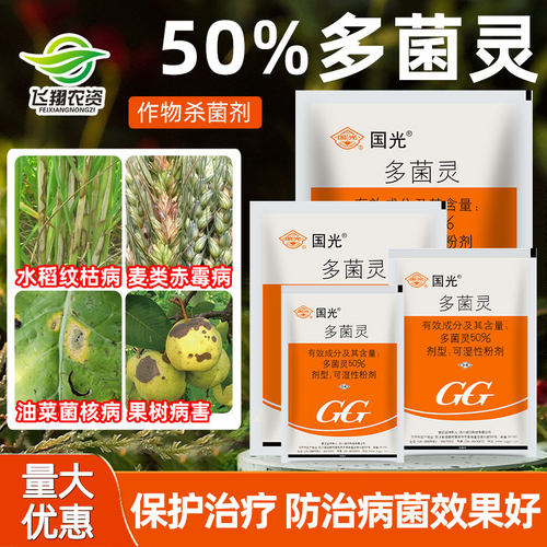 国光多菌灵植物花卉家用烟煤