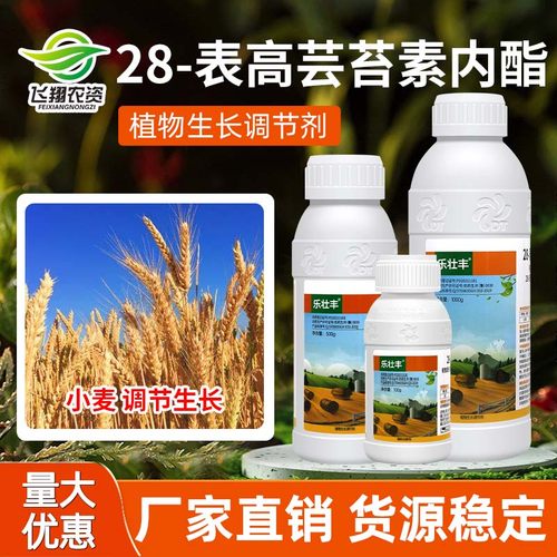 28表高芸苔素内酯500ml新品钜惠