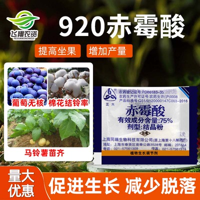 同瑞三六75%赤霉酸赤霉素